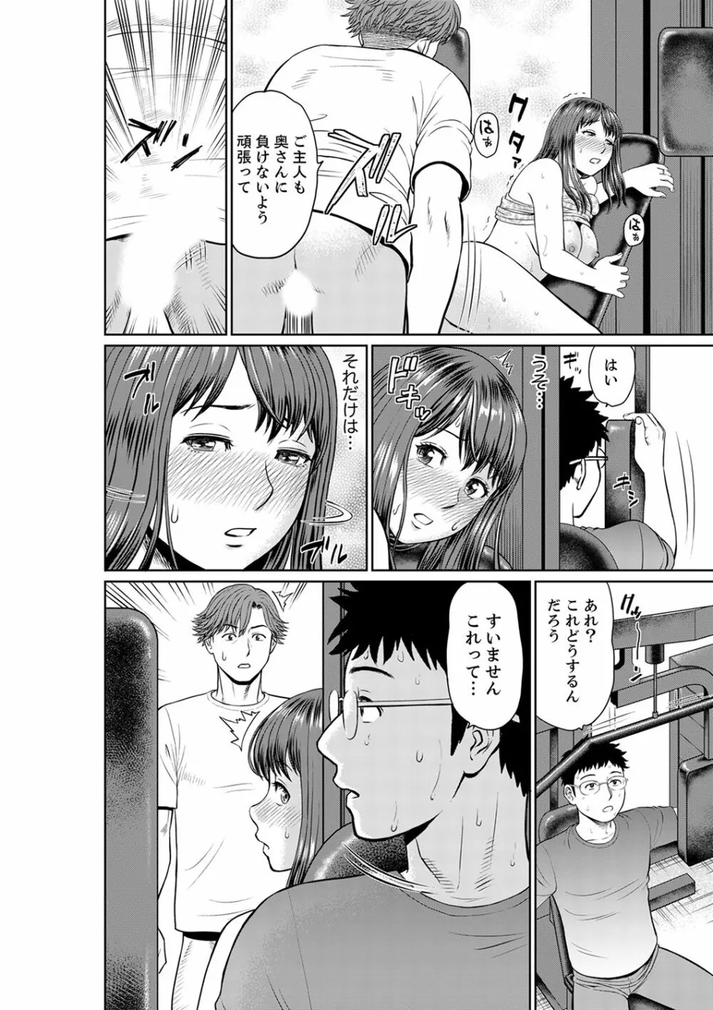 欲求不満な体で…イクっ…!私の弱いトコ、全部知り尽くしてる元カレが…【完全版】 Page.82