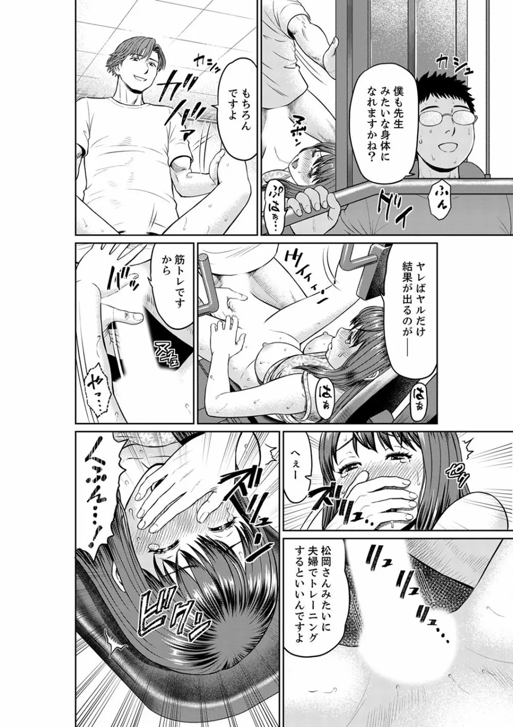 欲求不満な体で…イクっ…!私の弱いトコ、全部知り尽くしてる元カレが…【完全版】 Page.84