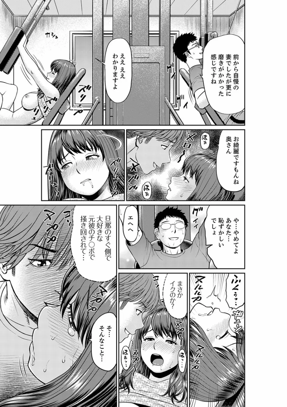欲求不満な体で…イクっ…!私の弱いトコ、全部知り尽くしてる元カレが…【完全版】 Page.87