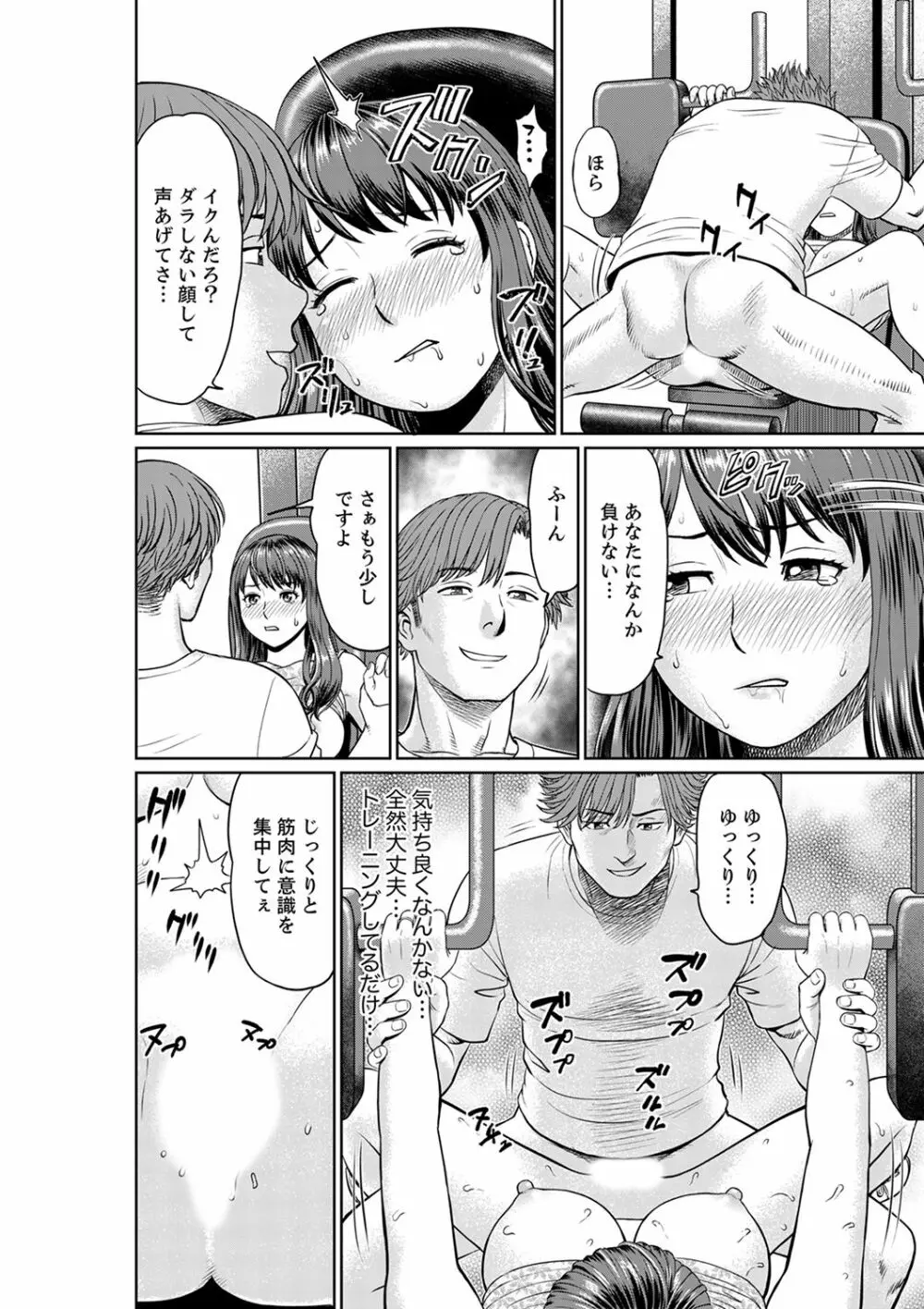 欲求不満な体で…イクっ…!私の弱いトコ、全部知り尽くしてる元カレが…【完全版】 Page.88