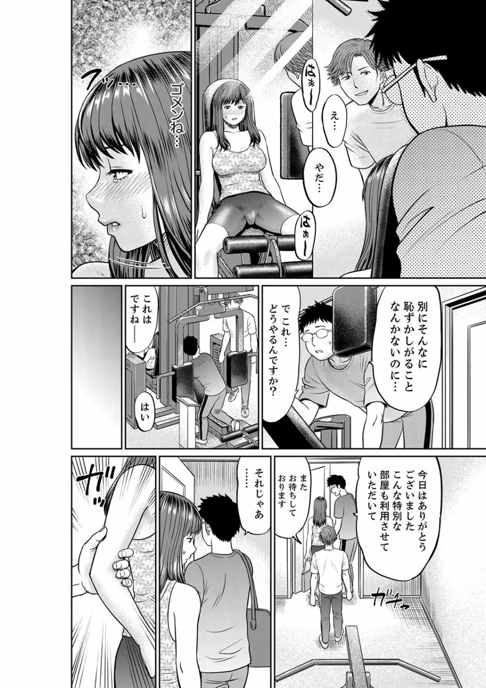 欲求不満な体で…イクっ…!私の弱いトコ、全部知り尽くしてる元カレが…【完全版】 Page.92