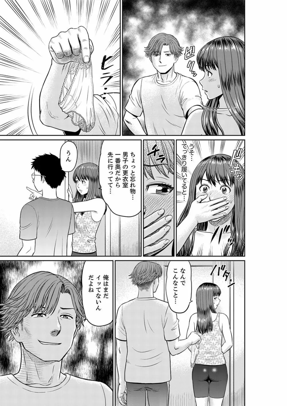 欲求不満な体で…イクっ…!私の弱いトコ、全部知り尽くしてる元カレが…【完全版】 Page.93
