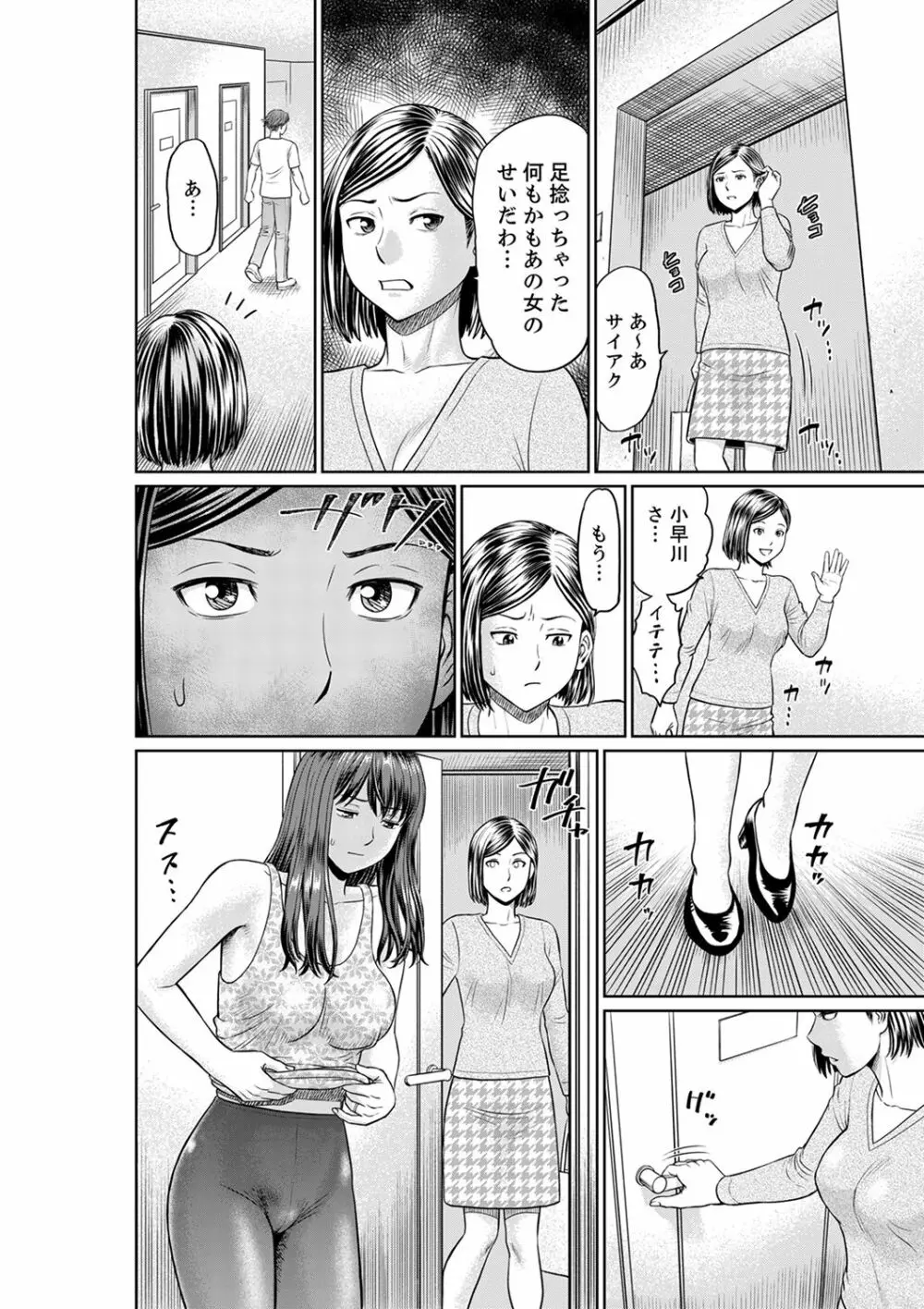 欲求不満な体で…イクっ…!私の弱いトコ、全部知り尽くしてる元カレが…【完全版】 Page.96
