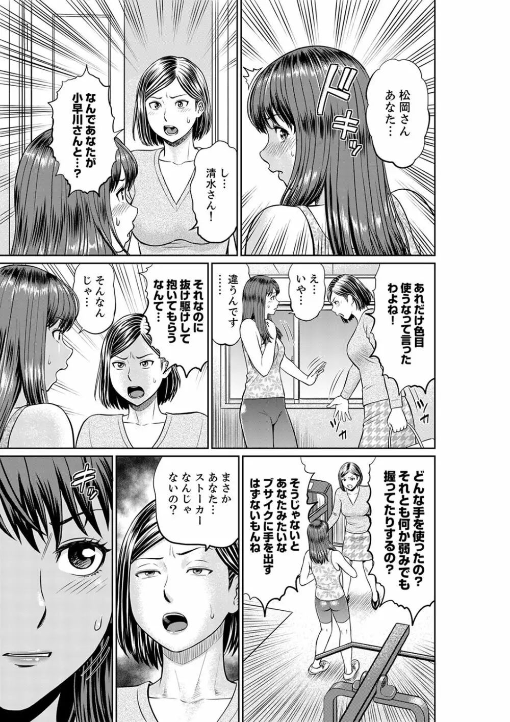 欲求不満な体で…イクっ…!私の弱いトコ、全部知り尽くしてる元カレが…【完全版】 Page.97