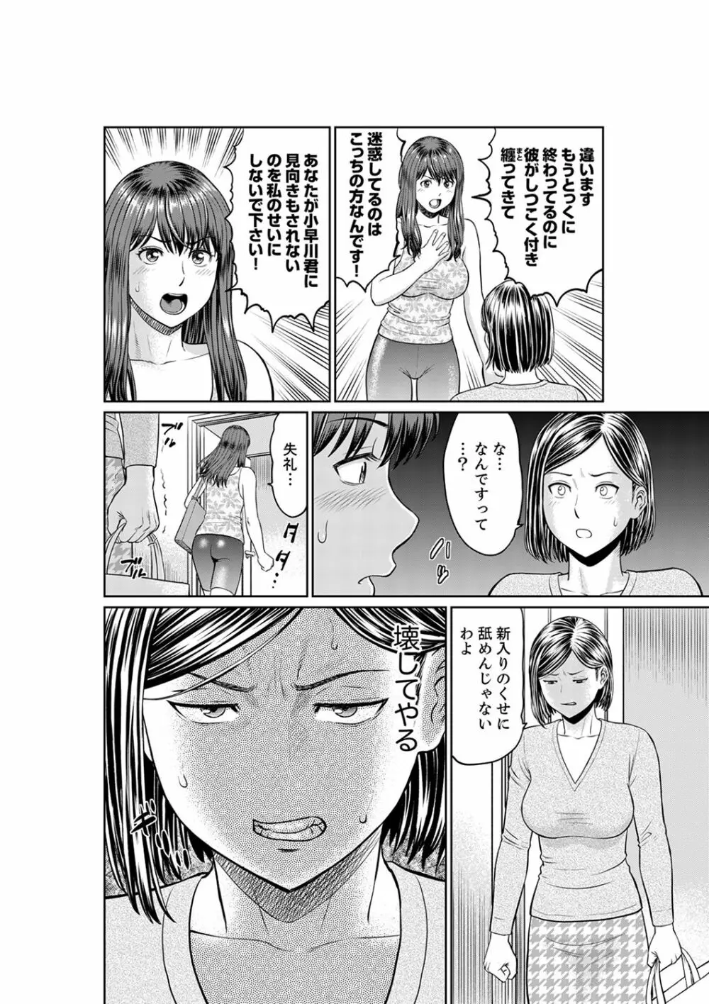 欲求不満な体で…イクっ…!私の弱いトコ、全部知り尽くしてる元カレが…【完全版】 Page.98