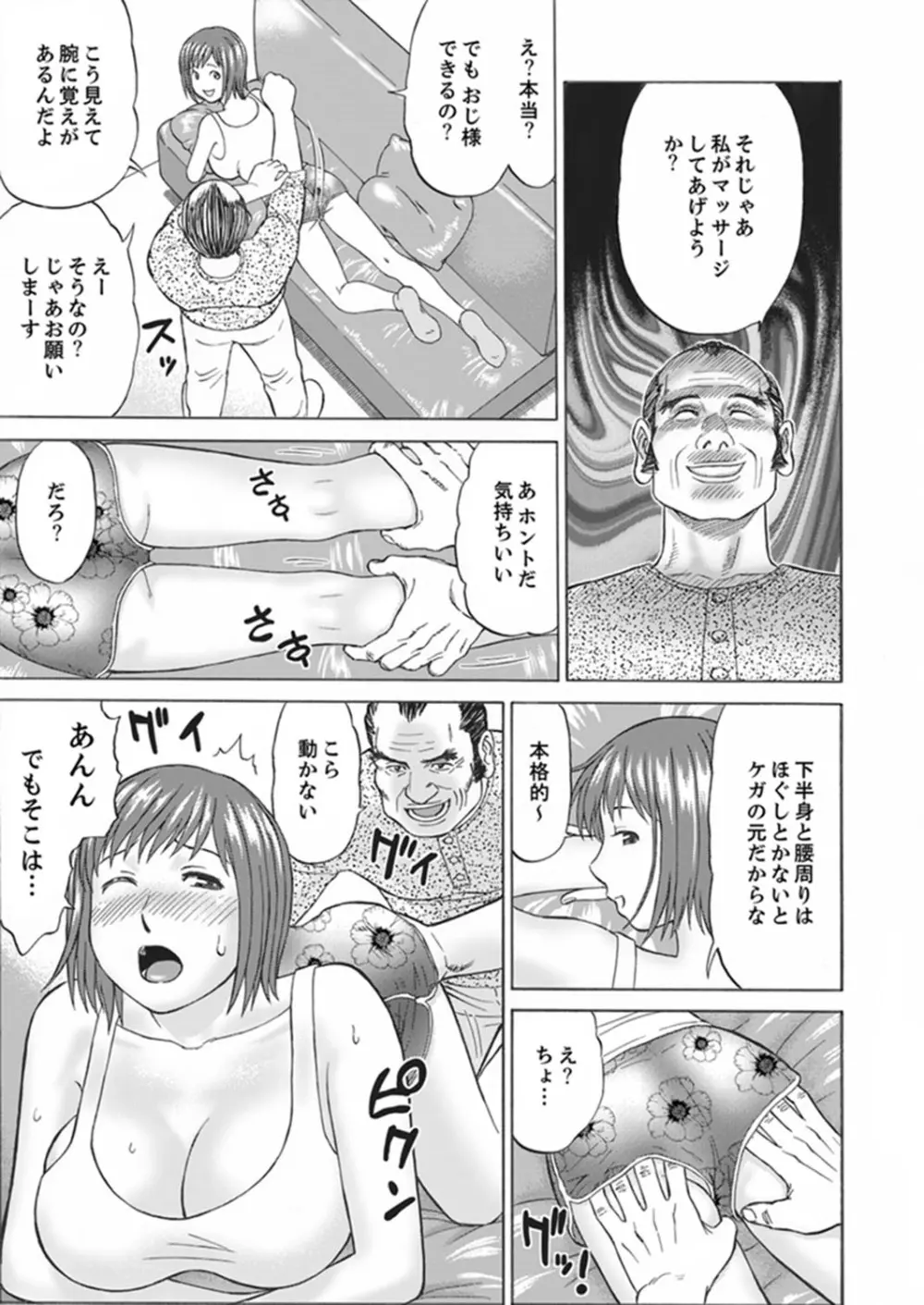 絶倫義父の人妻調教～夫の目の前で・・・365日、舐め回される快感汁【完全版】 Page.81