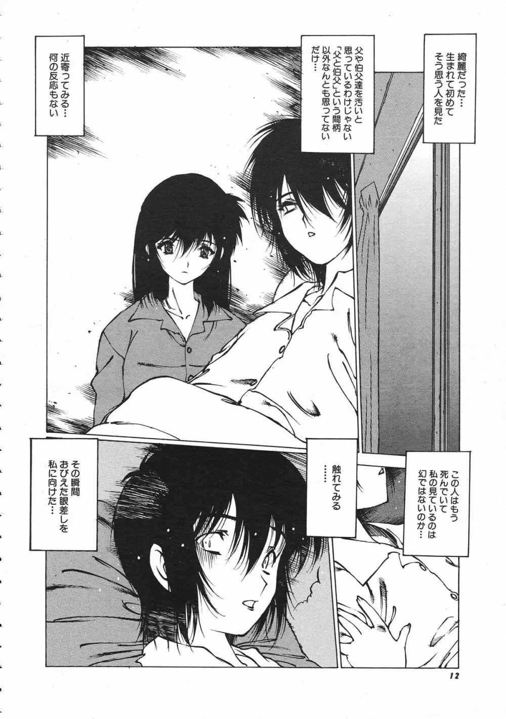 COMIC Colorful Bee 1998-12 Page.13