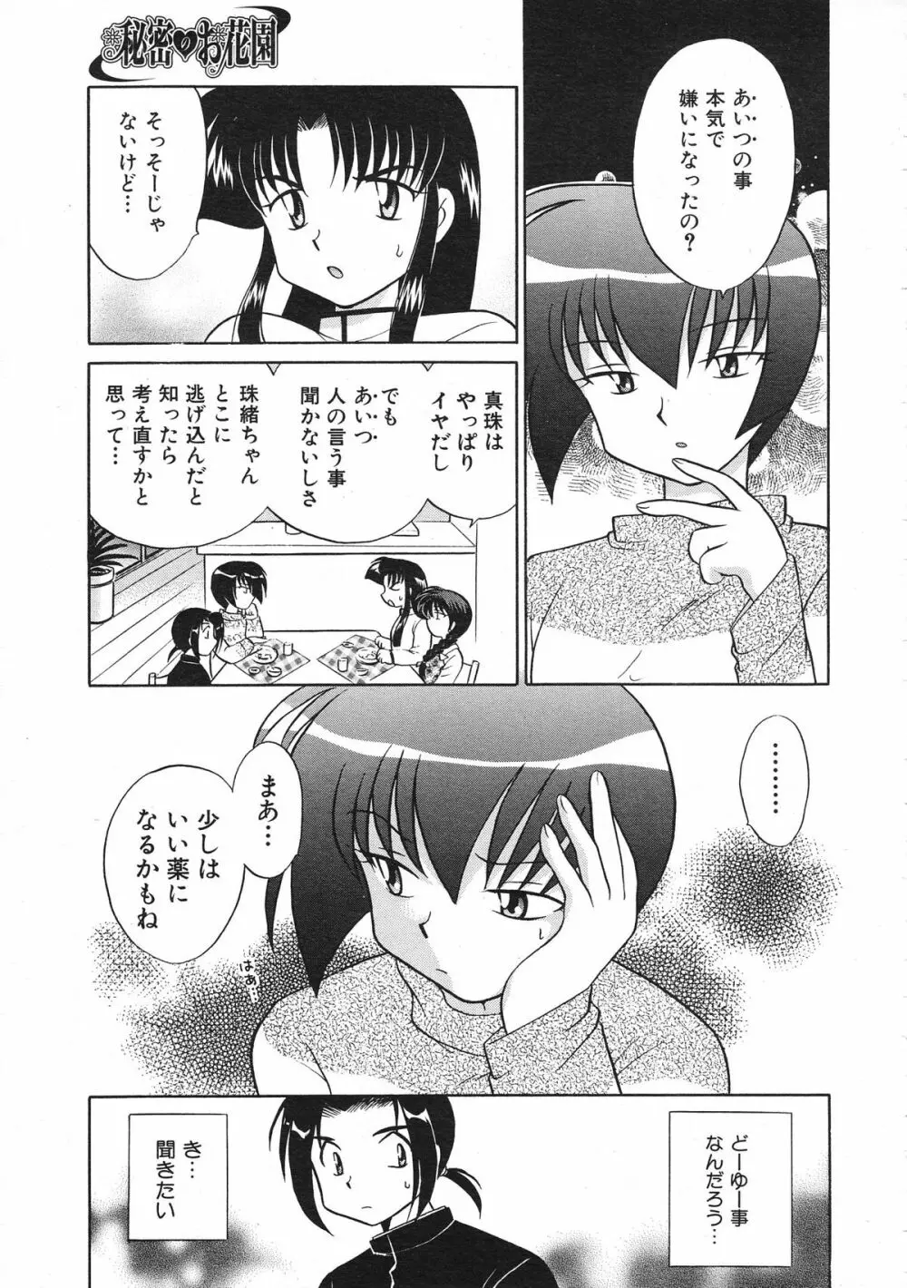 COMIC Colorful Bee 1998-12 Page.210