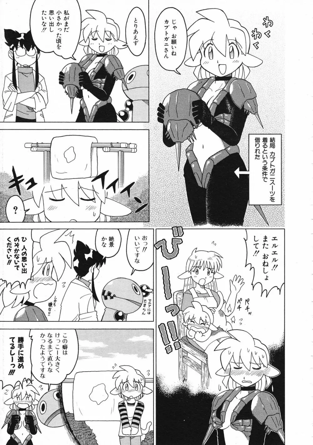 COMIC Colorful Bee 1998-12 Page.310