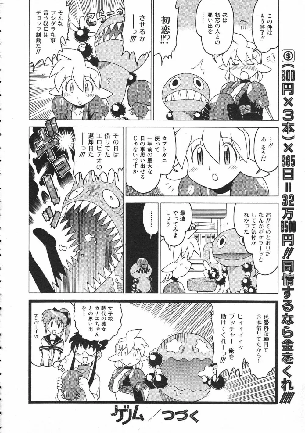 COMIC Colorful Bee 1998-12 Page.311