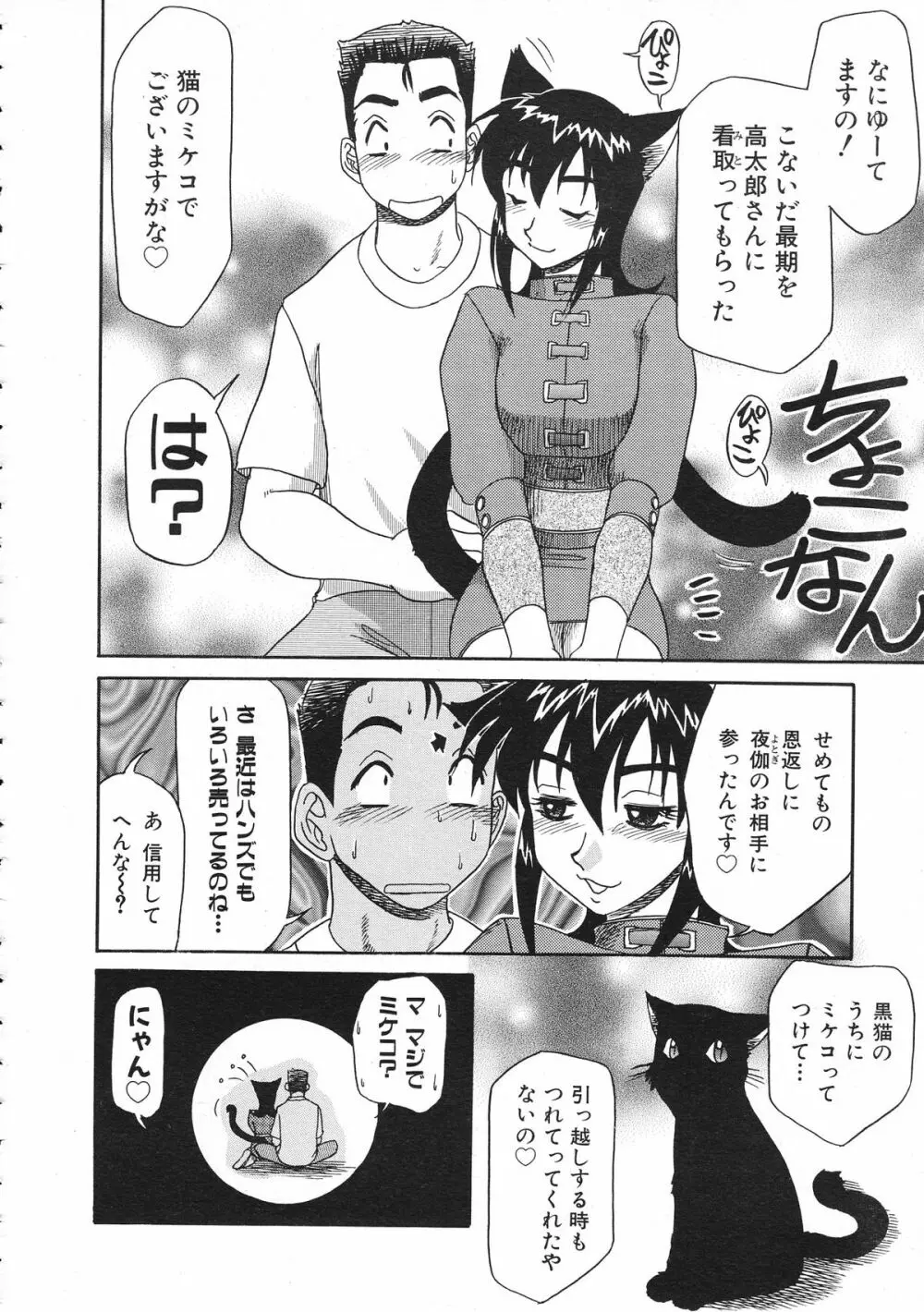 COMIC Colorful Bee 1998-12 Page.63