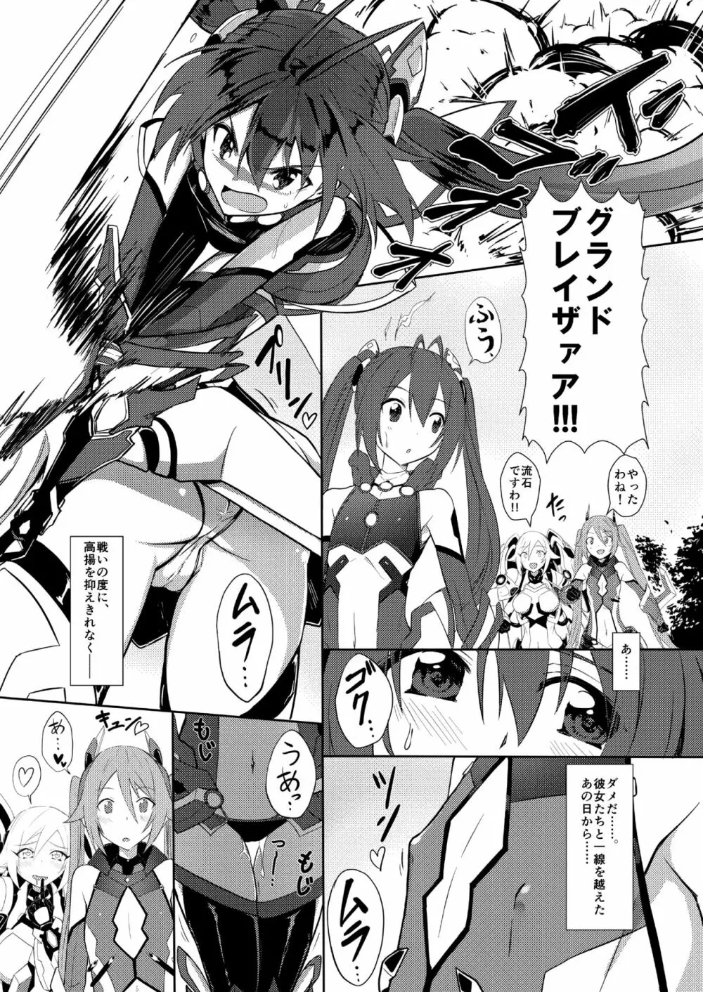 ツインテールでハーレムを Page.3