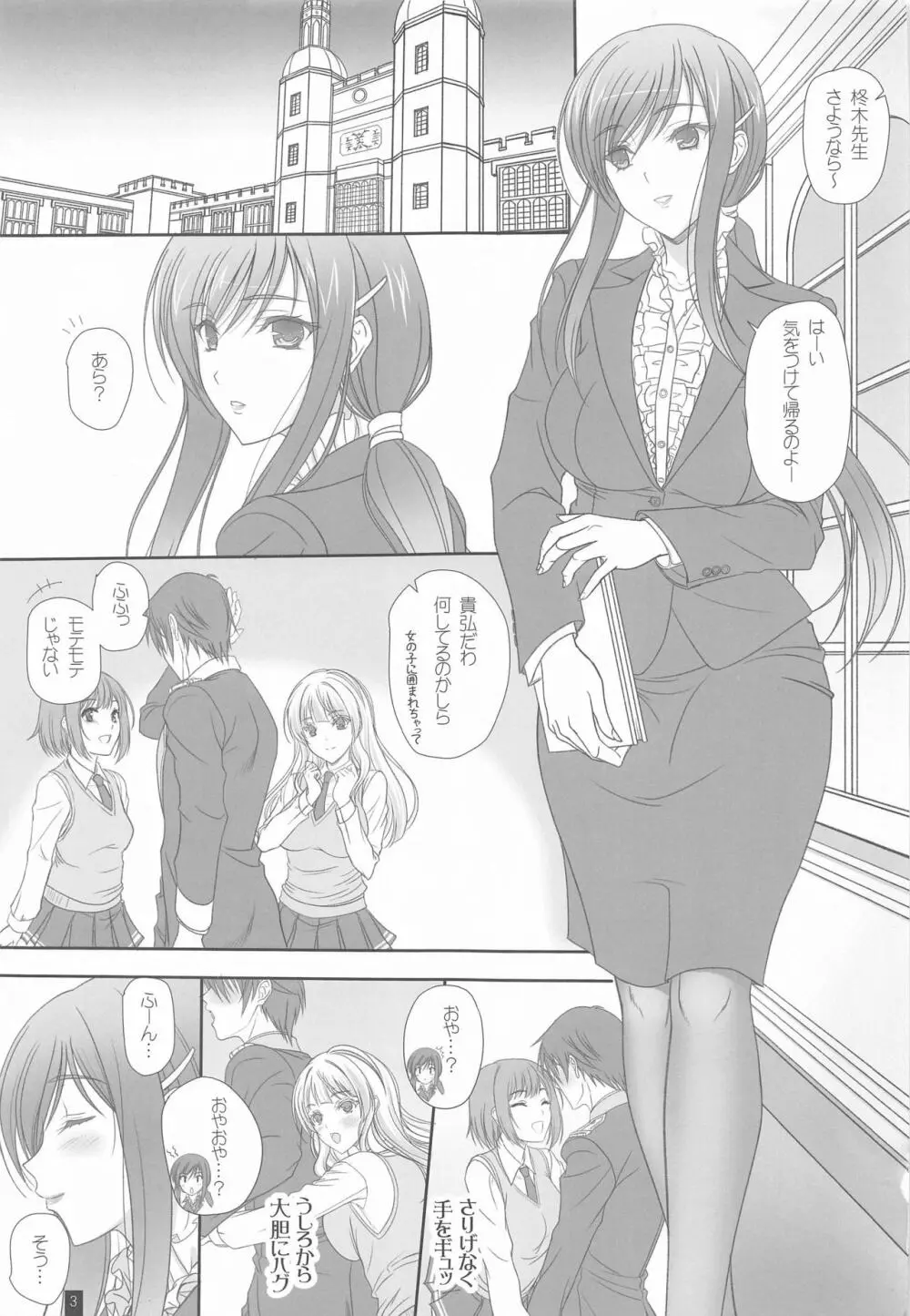 Oh Ayako! More! & More!! Page.2