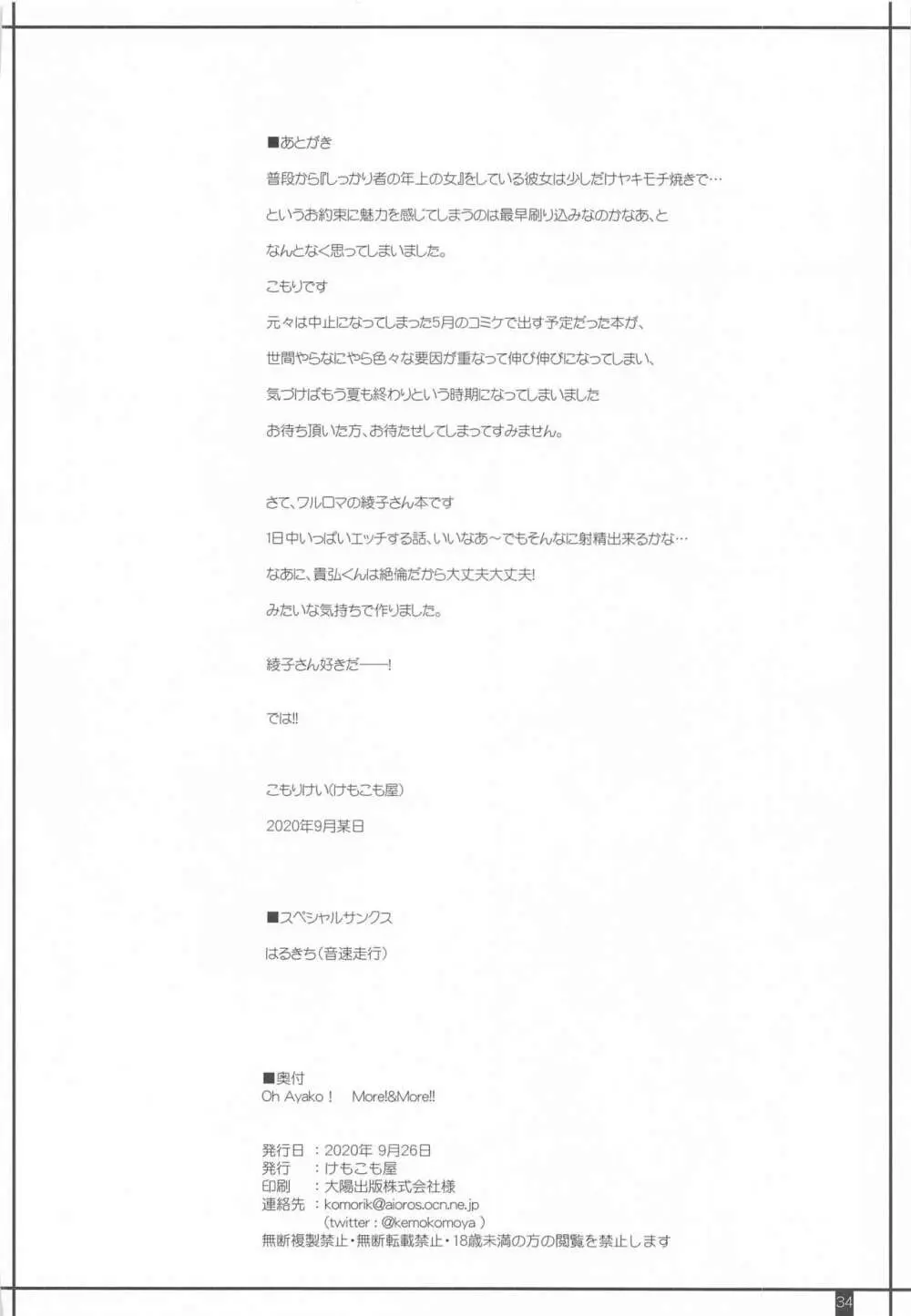 Oh Ayako! More! & More!! Page.33