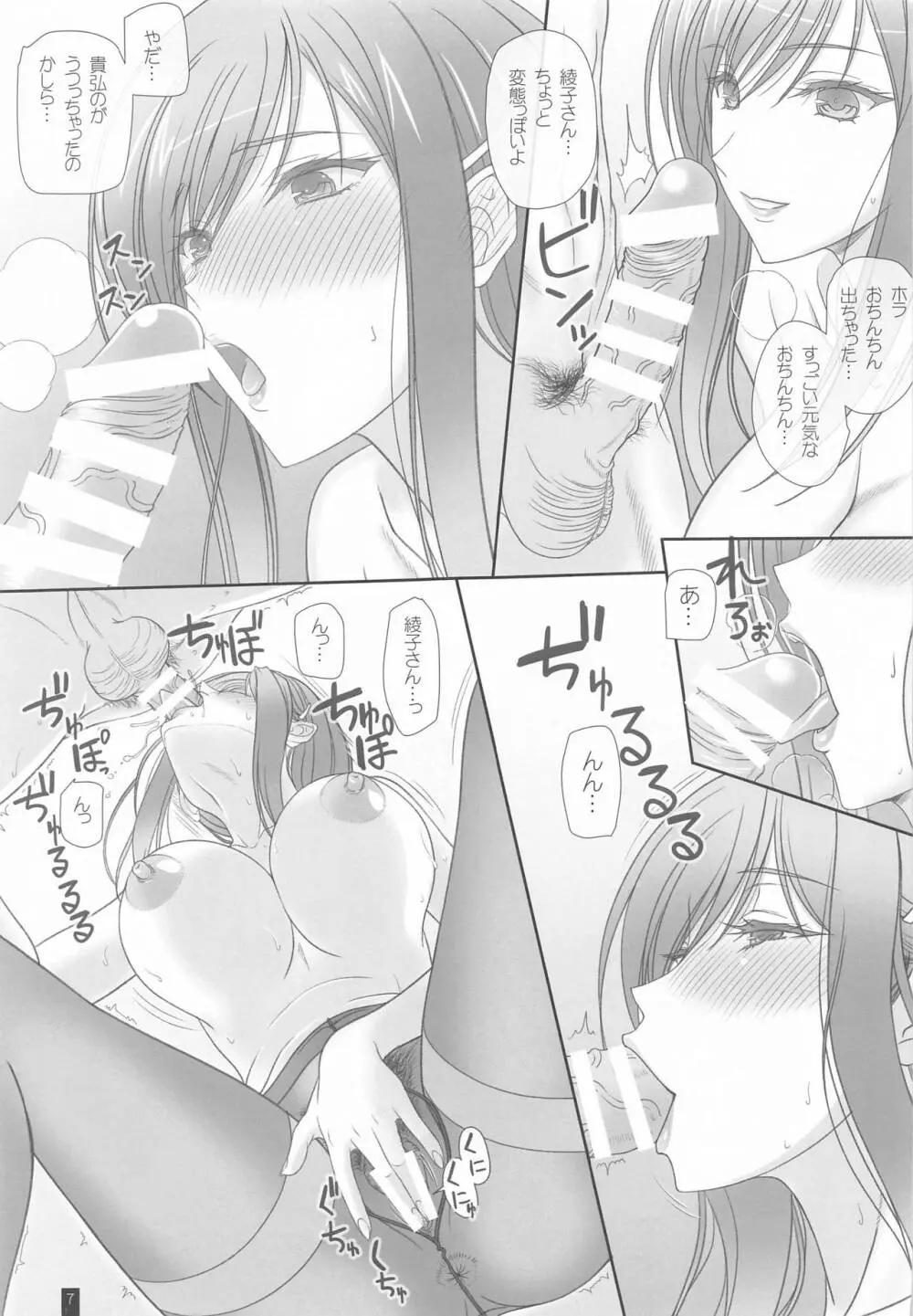 Oh Ayako! More! & More!! Page.6