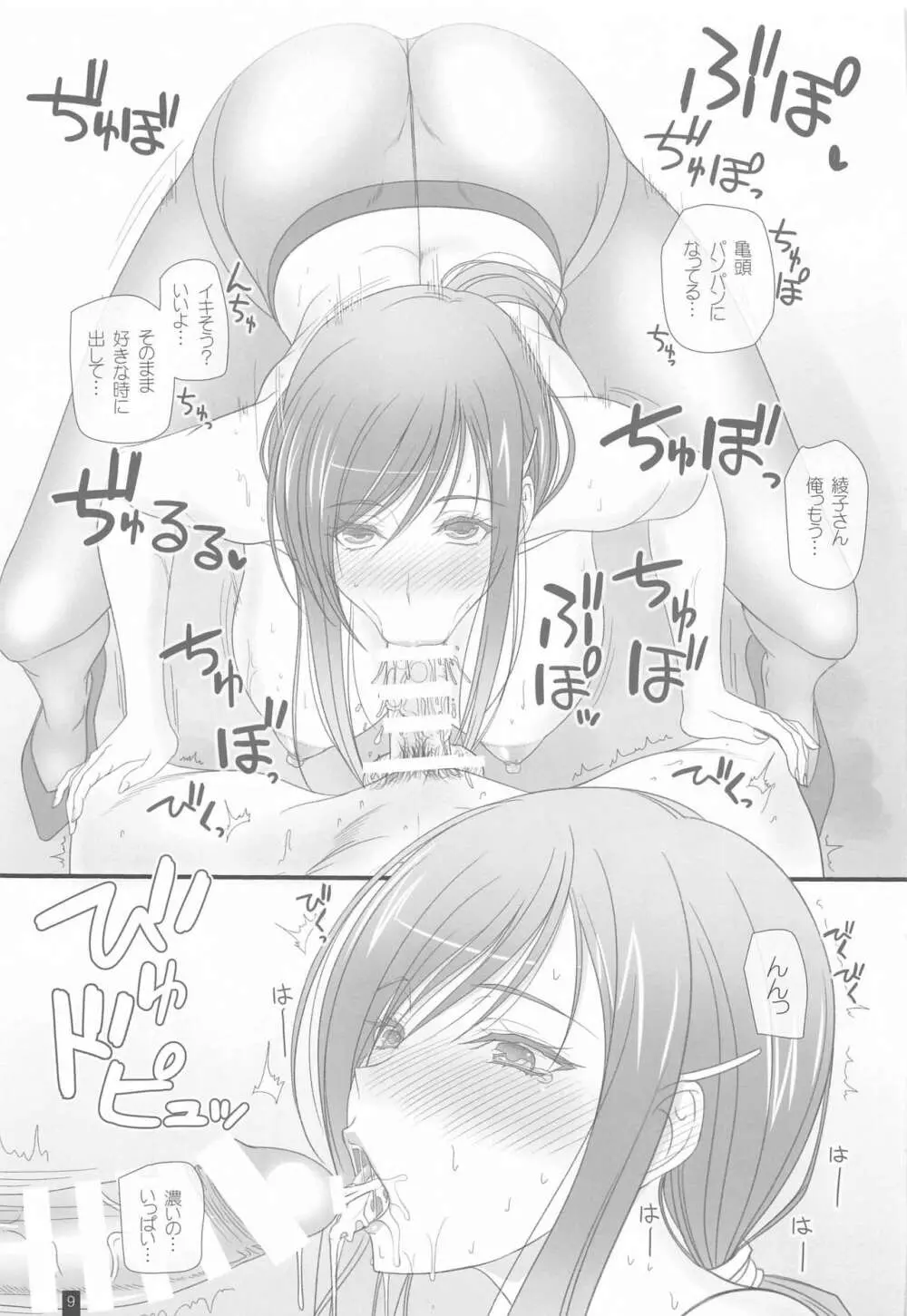 Oh Ayako! More! & More!! Page.8