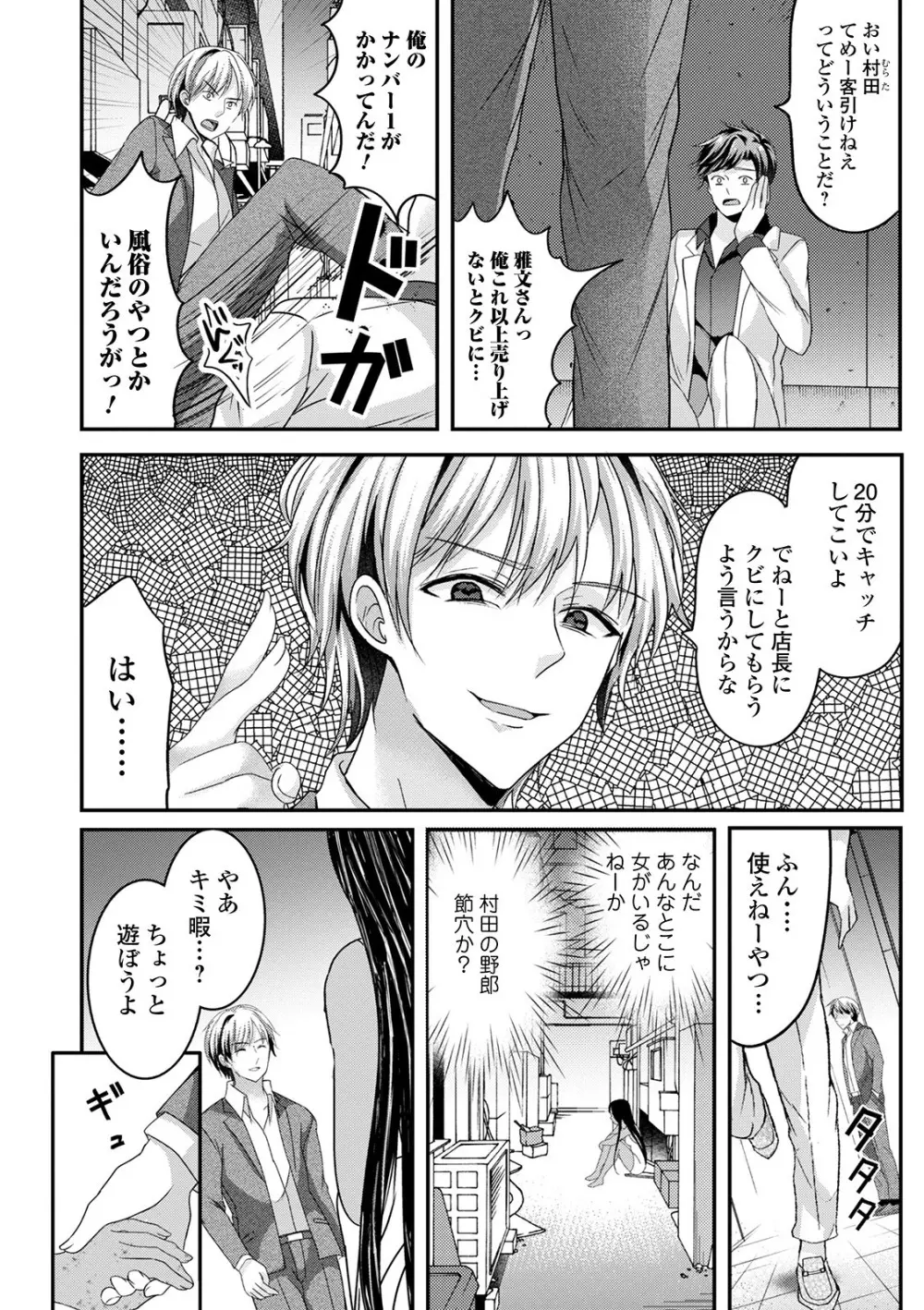 WEB版メスイキ!!にょたいか遊戯 Vol.05 Page.30