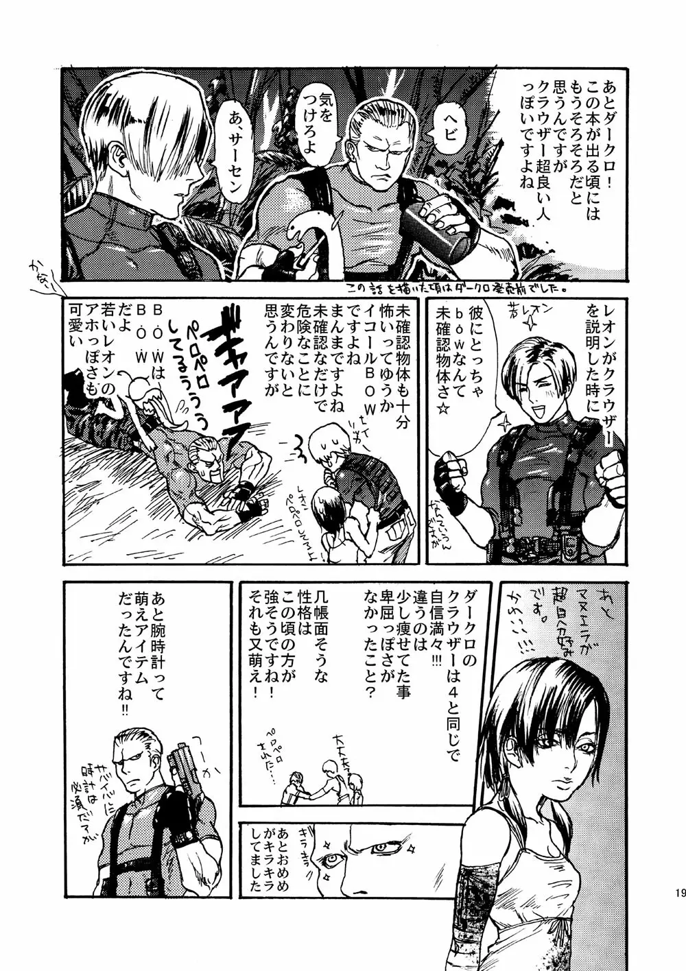 VILLAGE OF FEAR/バイオ4同人誌web再録 Page.16