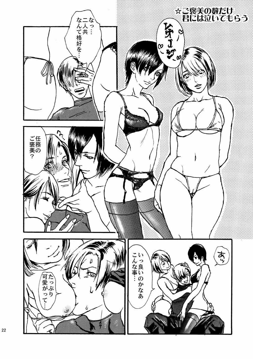 VILLAGE OF FEAR/バイオ4同人誌web再録 Page.19