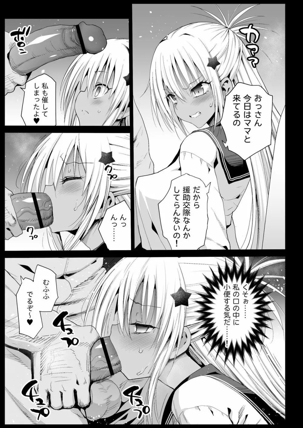 強制援交5~黒ギャルJKをカネで抱きたい~ Page.11