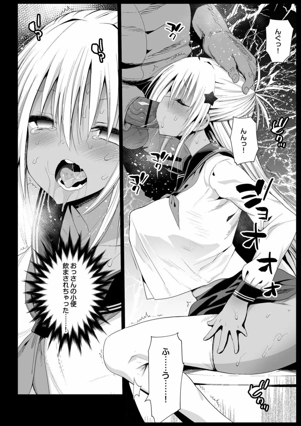 強制援交5~黒ギャルJKをカネで抱きたい~ Page.12