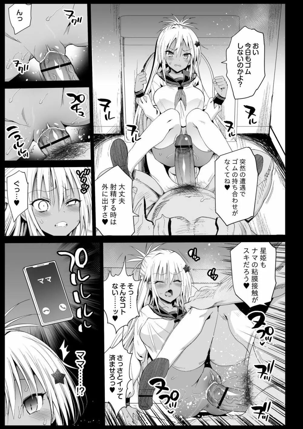 強制援交5~黒ギャルJKをカネで抱きたい~ Page.13