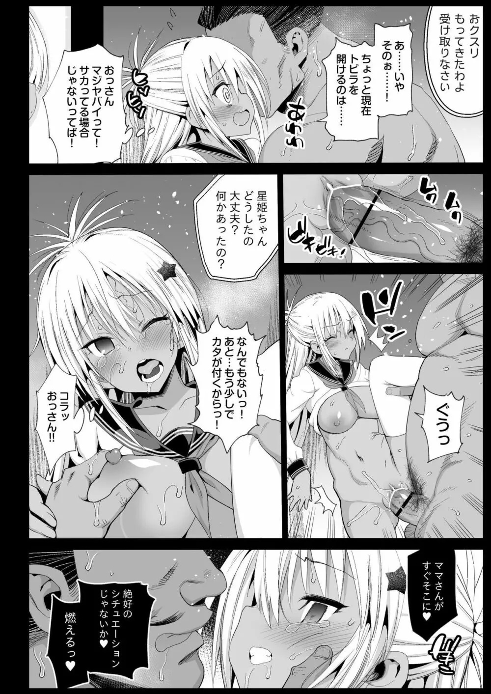 強制援交5~黒ギャルJKをカネで抱きたい~ Page.26