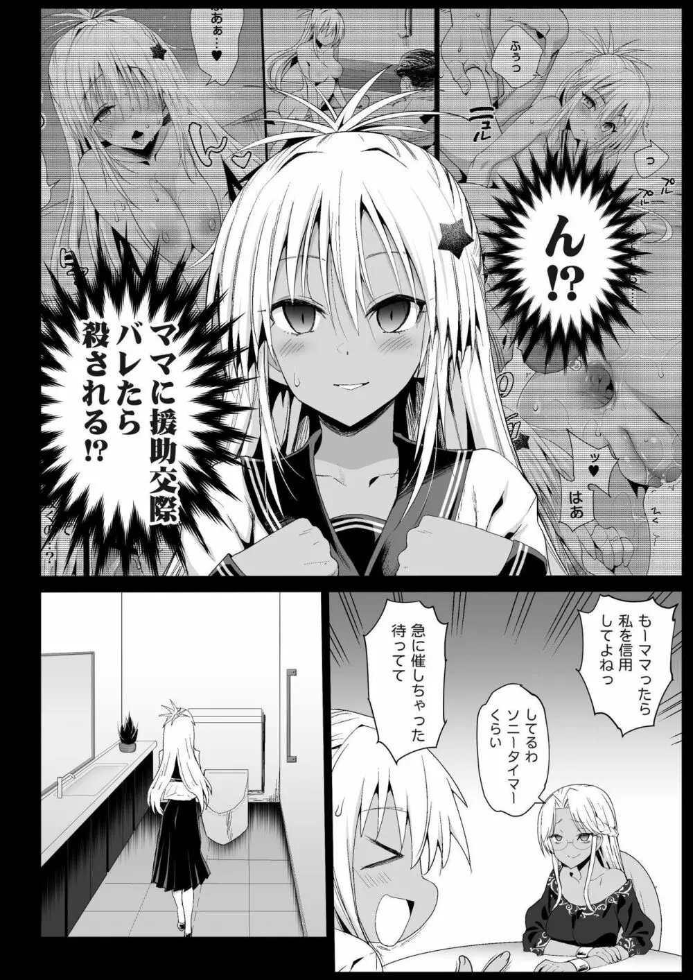 強制援交5~黒ギャルJKをカネで抱きたい~ Page.8
