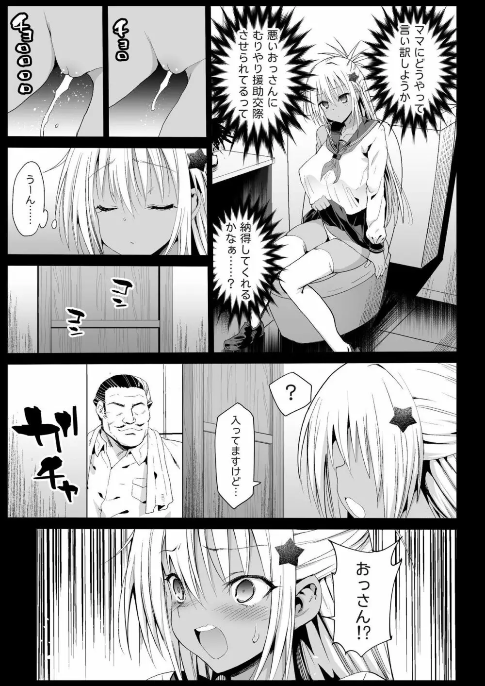強制援交5~黒ギャルJKをカネで抱きたい~ Page.9