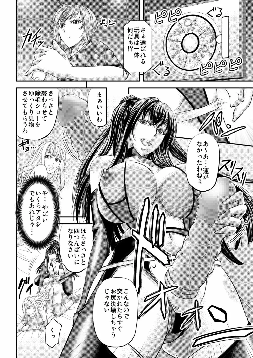 レズQueen バトラーズ ~浣腸バトル編~ Page.15