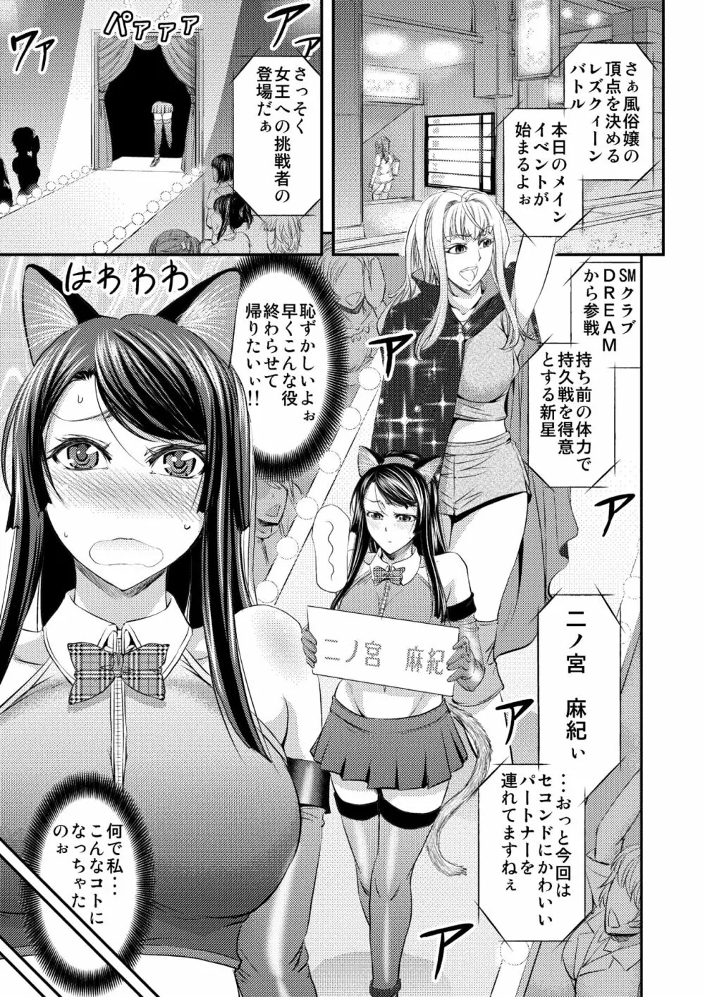 レズQueen バトラーズ ~浣腸バトル編~ Page.2