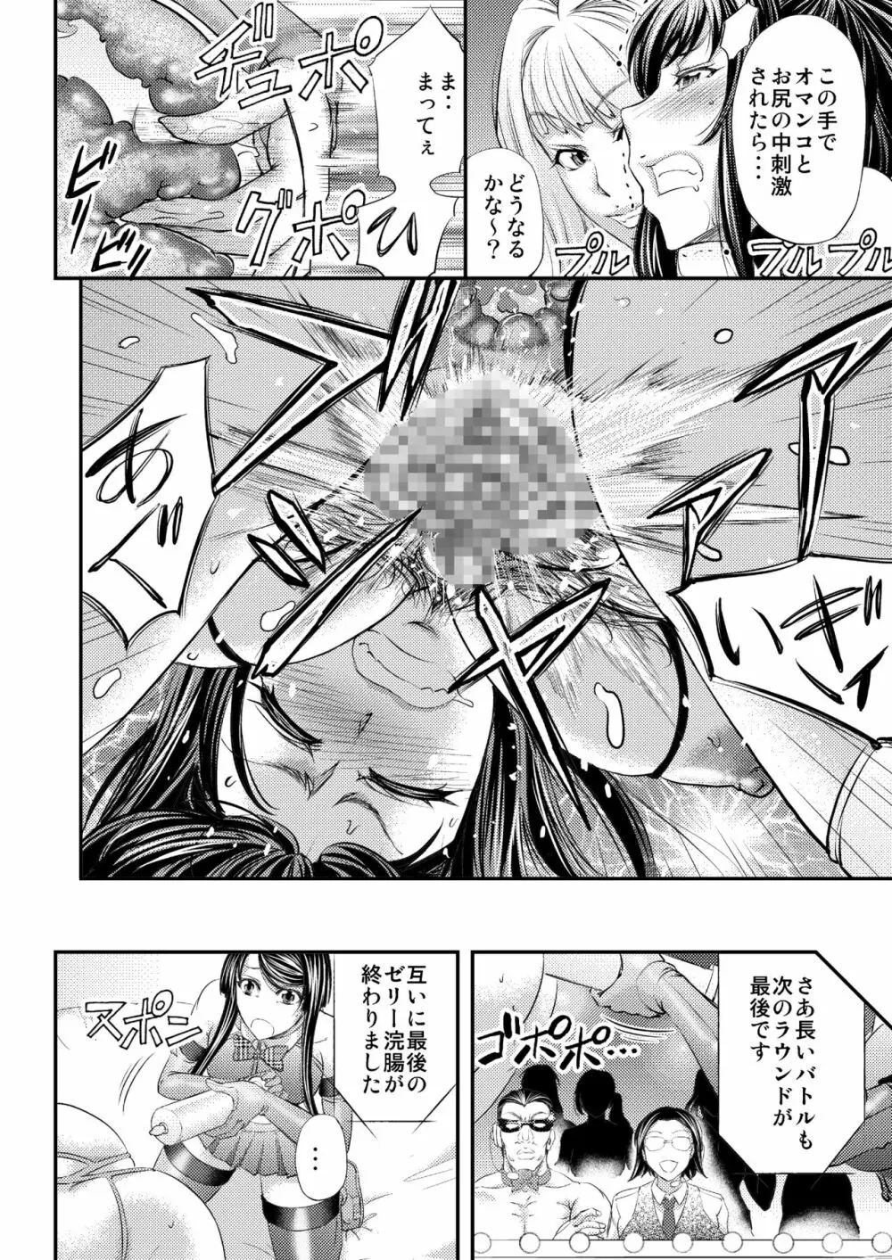 レズQueen バトラーズ ~浣腸バトル編~ Page.25