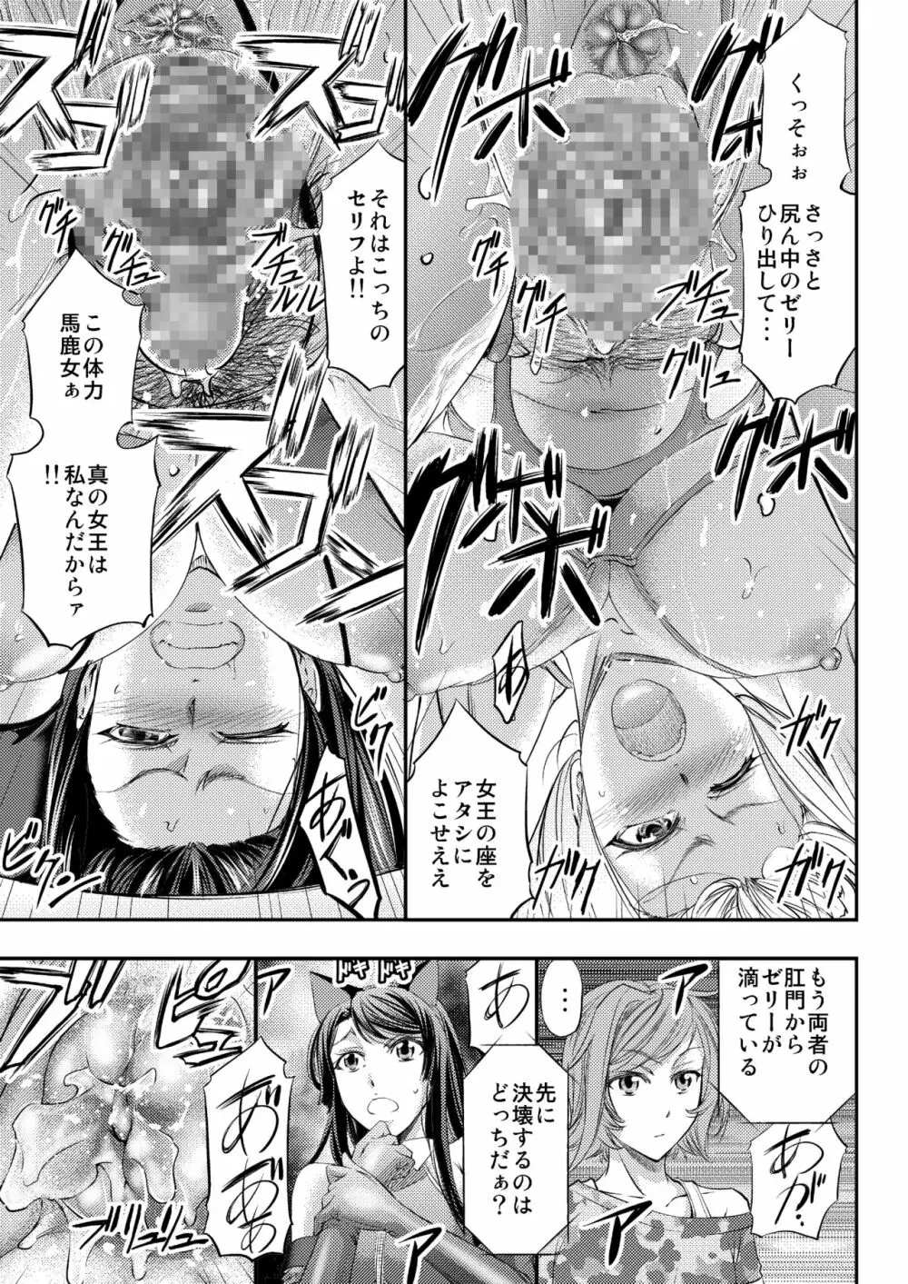 レズQueen バトラーズ ~浣腸バトル編~ Page.28
