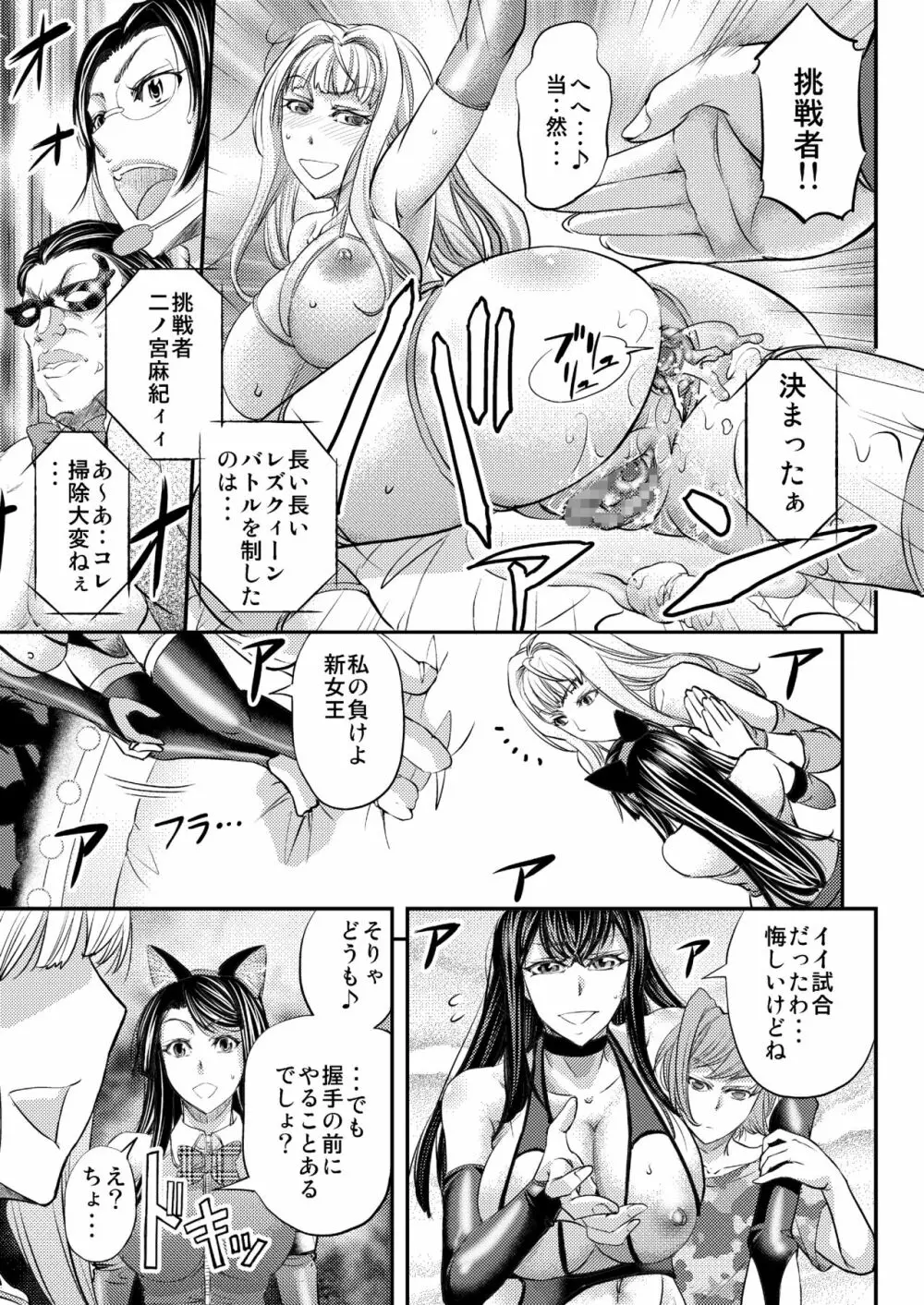 レズQueen バトラーズ ~浣腸バトル編~ Page.30