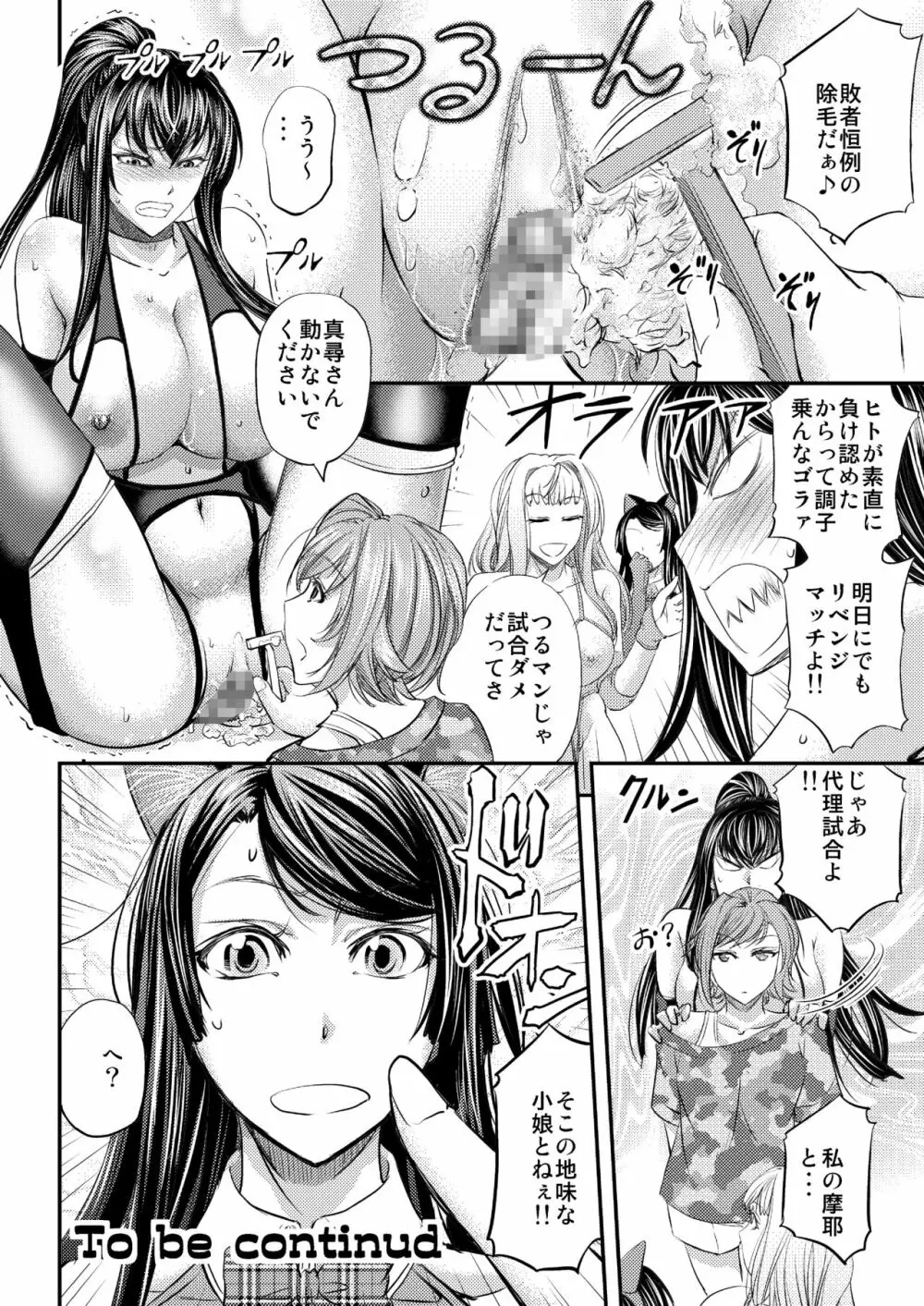 レズQueen バトラーズ ~浣腸バトル編~ Page.31