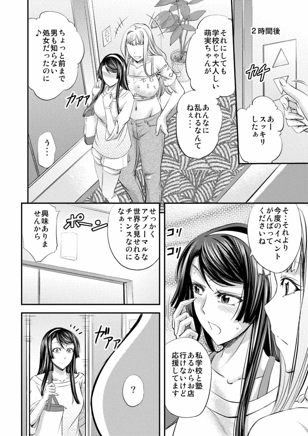 レズQueen バトラーズ ~浣腸バトル編~ Page.5
