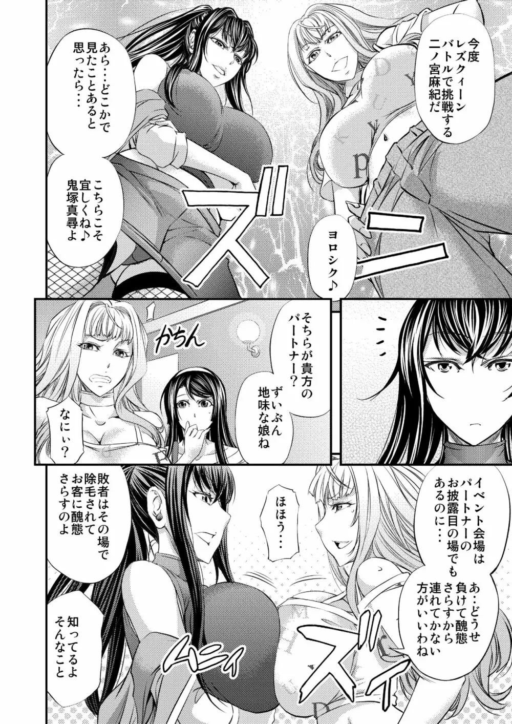 レズQueen バトラーズ ~浣腸バトル編~ Page.7