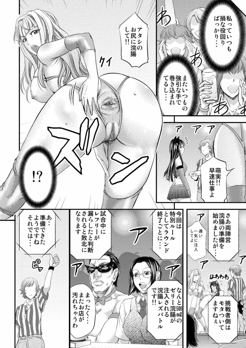 レズQueen バトラーズ ~浣腸バトル編~ Page.9
