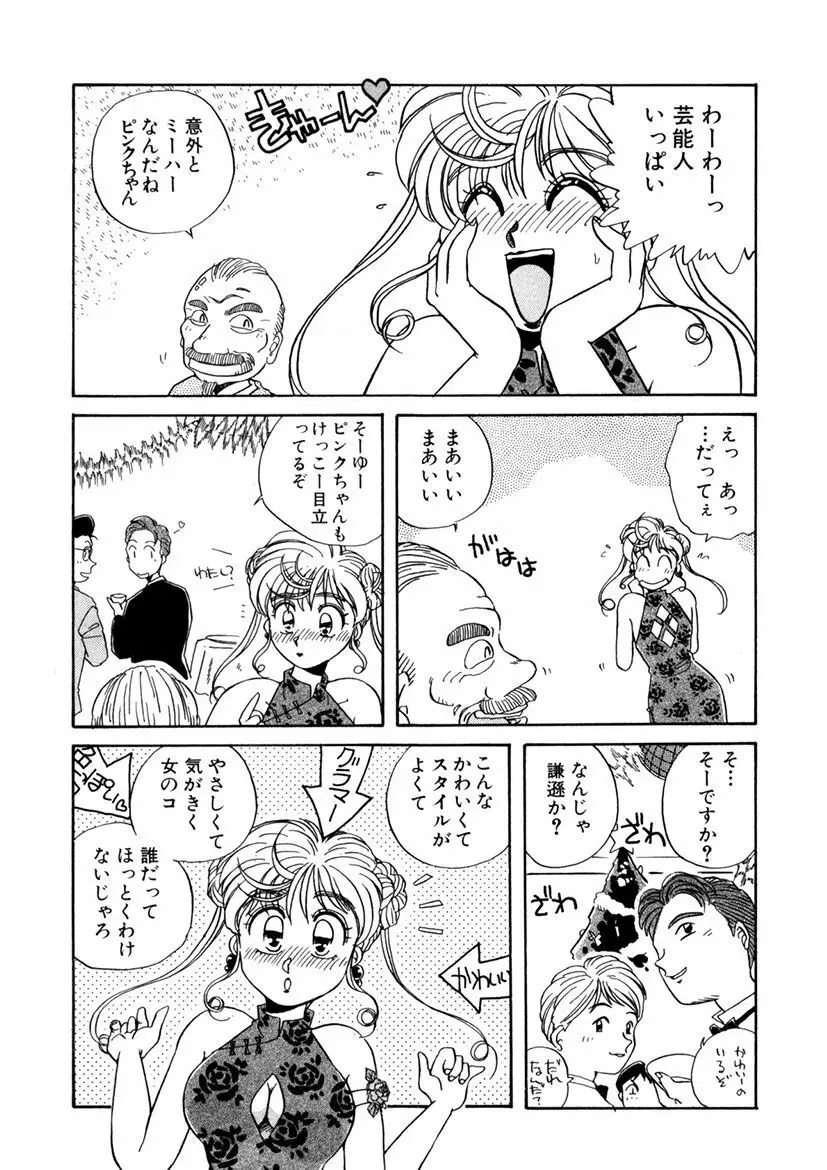 ＰＩＮＫちゃんＶ＜エンジョイソープランド！＞ Page.161