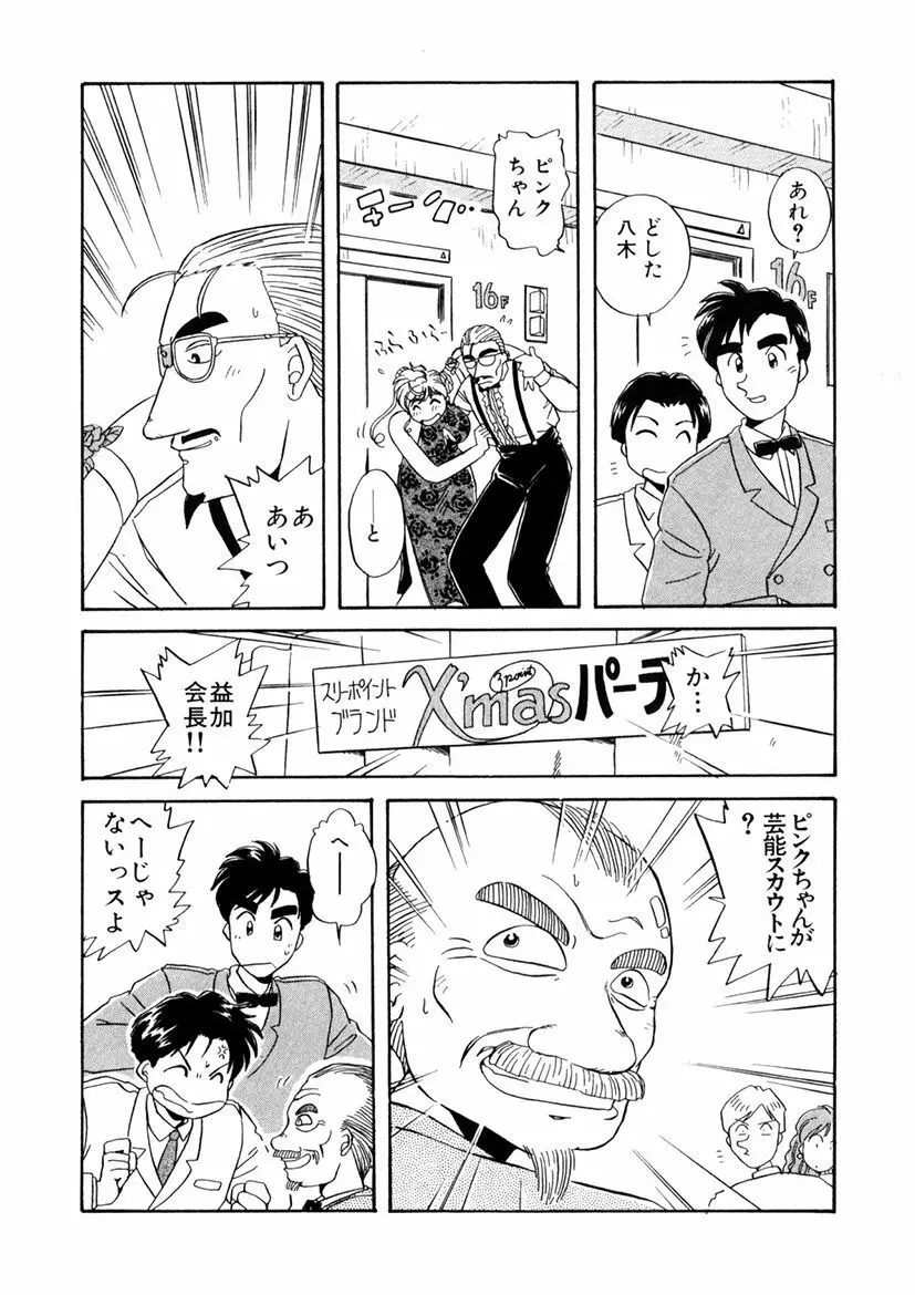 ＰＩＮＫちゃんＶ＜エンジョイソープランド！＞ Page.168