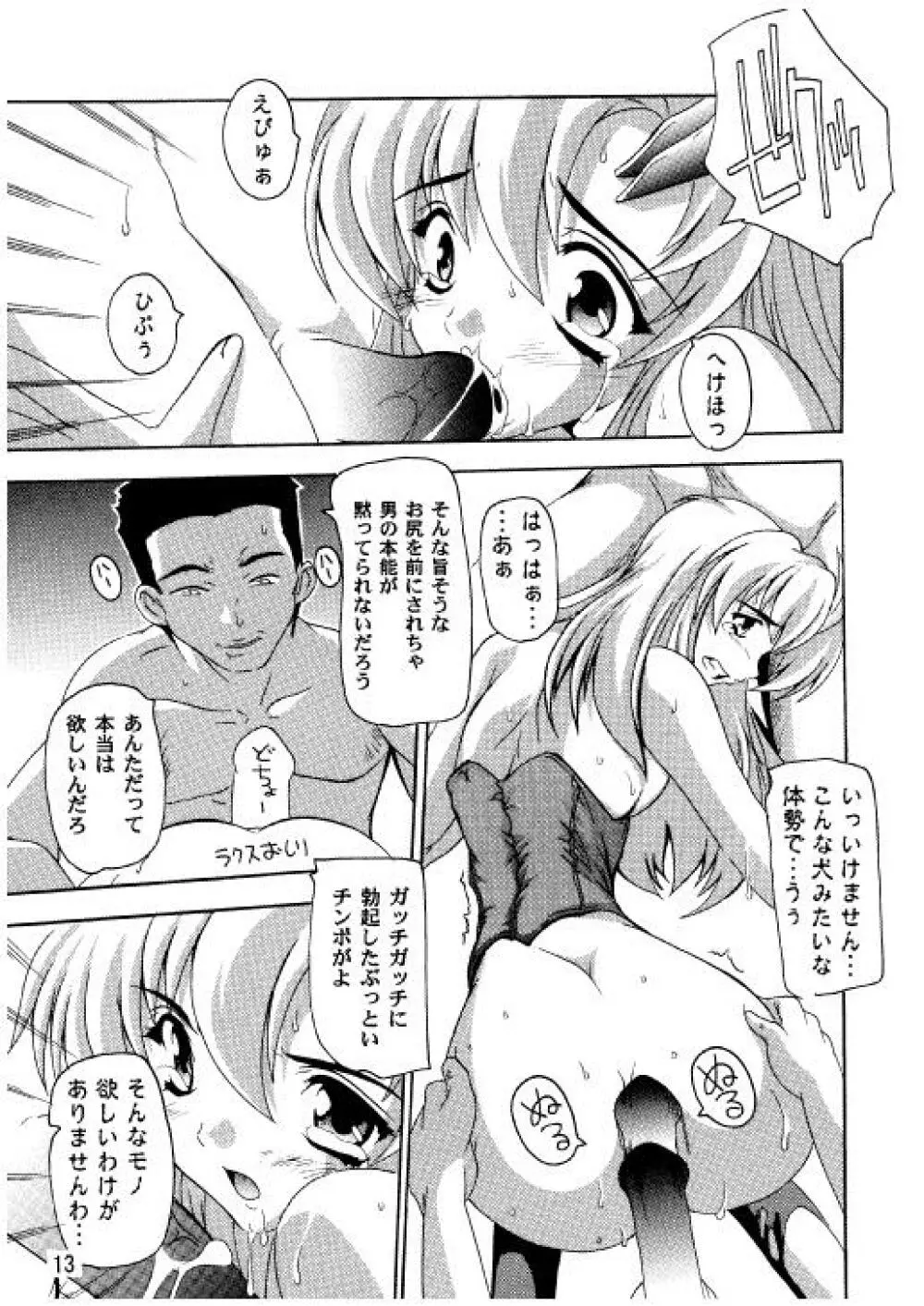 ラクスですてぃに~ 総集編 2 Page.10