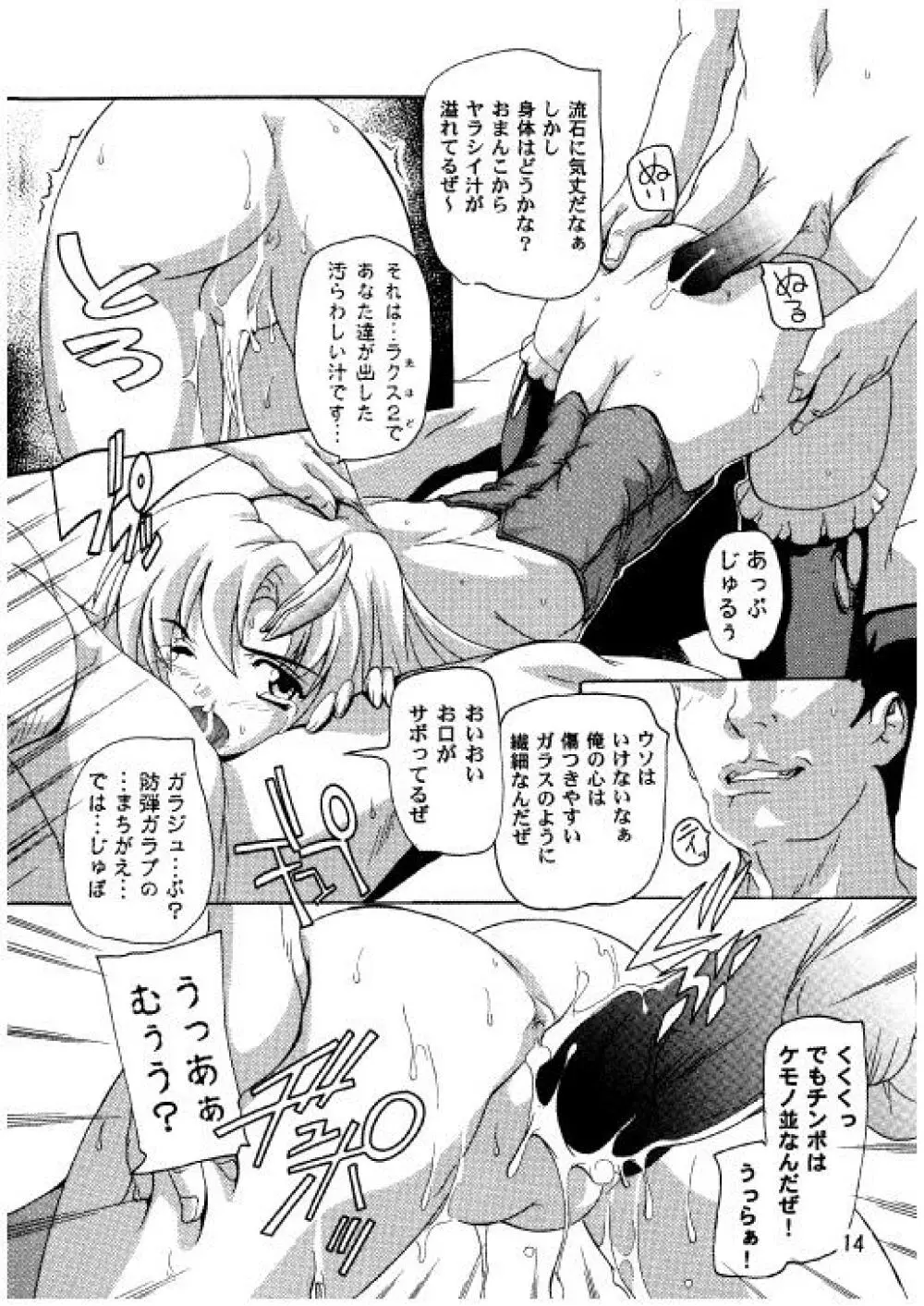ラクスですてぃに~ 総集編 2 Page.11