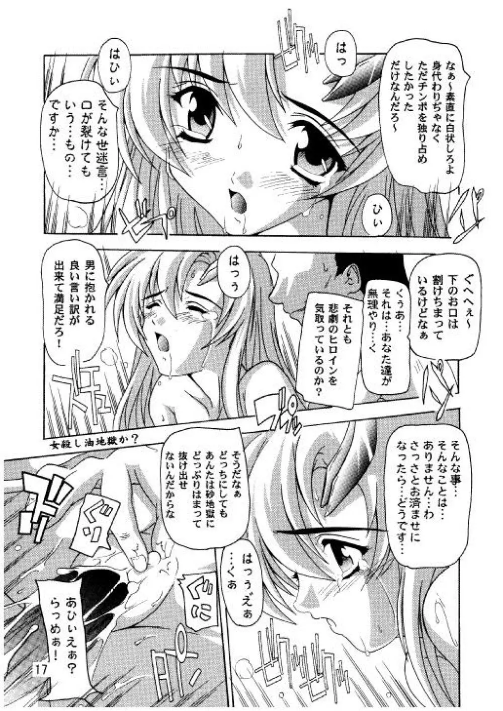 ラクスですてぃに~ 総集編 2 Page.14