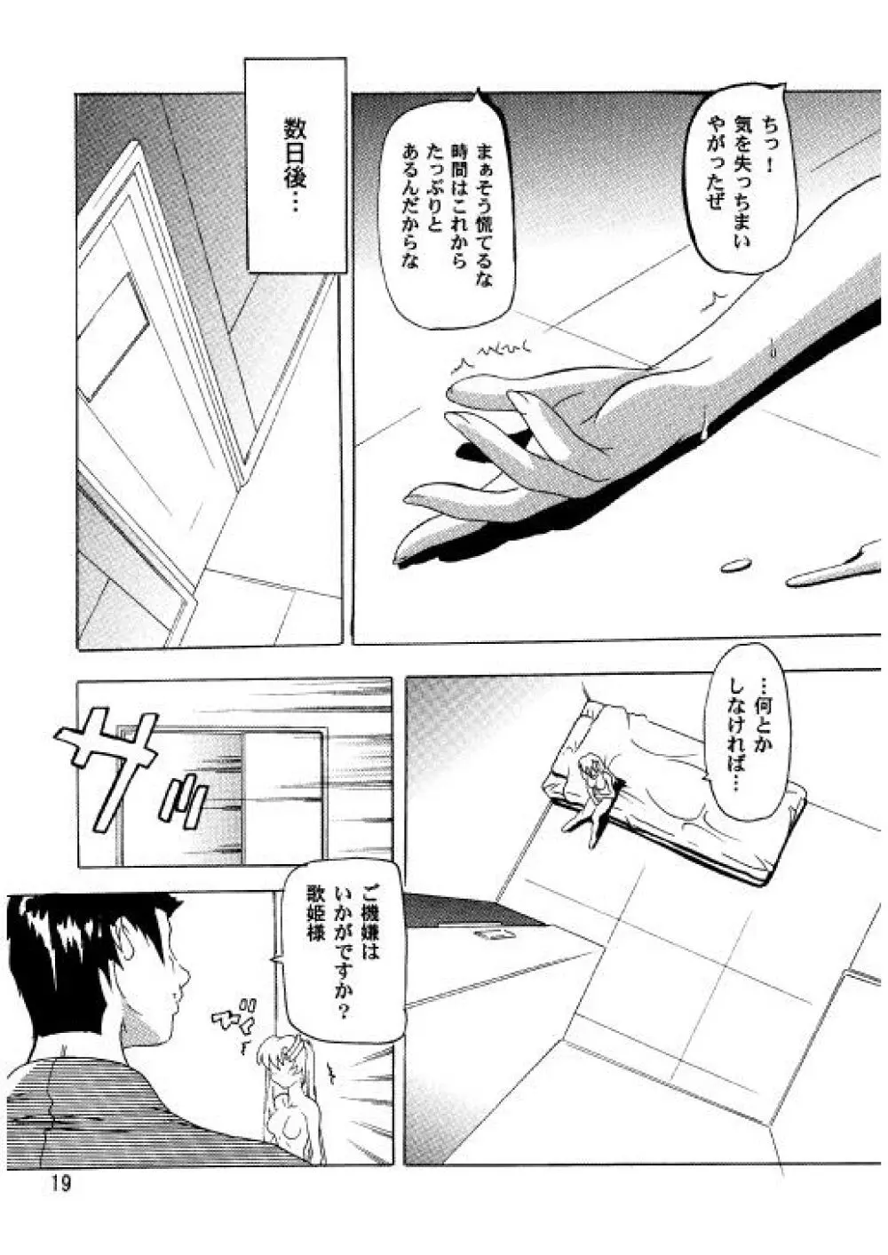 ラクスですてぃに~ 総集編 2 Page.16