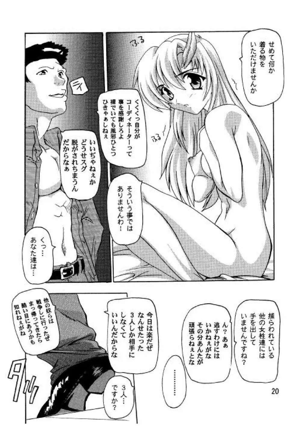 ラクスですてぃに~ 総集編 2 Page.17