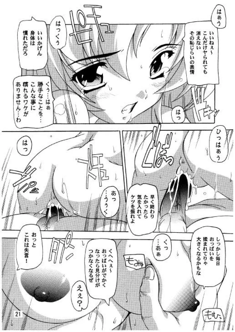 ラクスですてぃに~ 総集編 2 Page.18