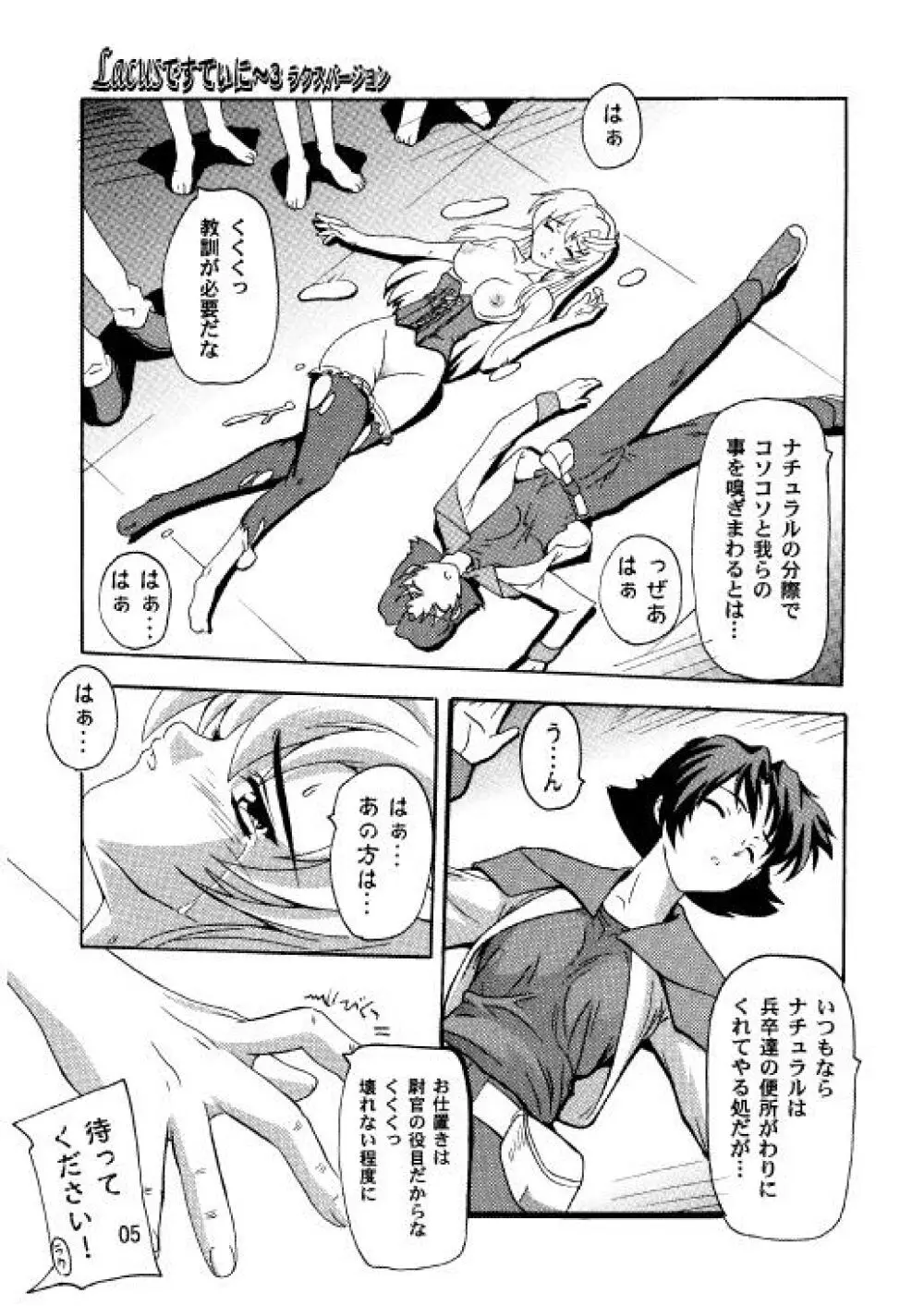 ラクスですてぃに~ 総集編 2 Page.2