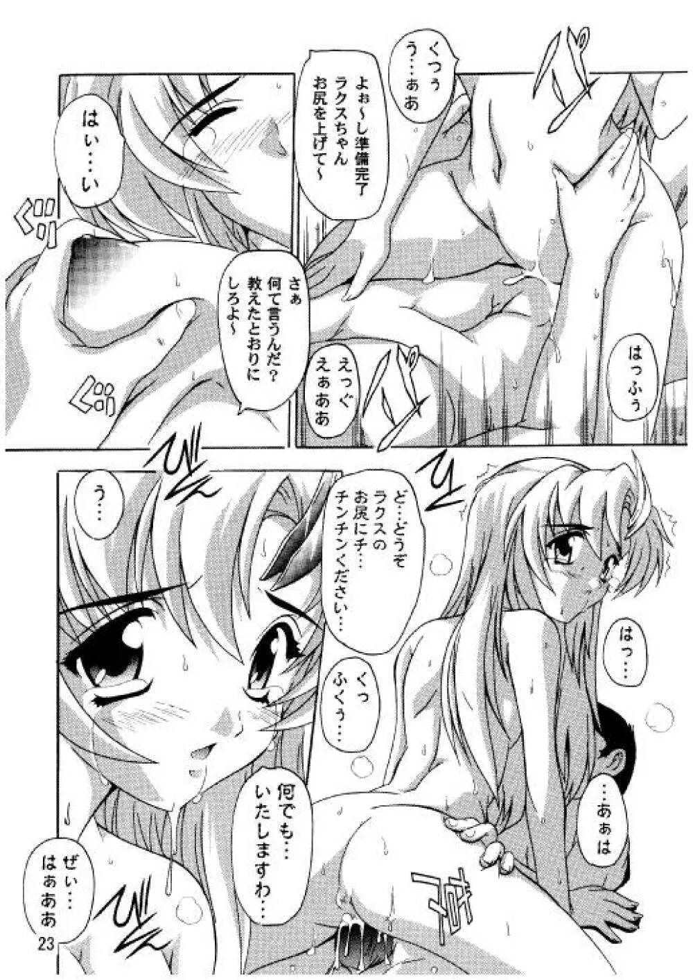 ラクスですてぃに~ 総集編 2 Page.20