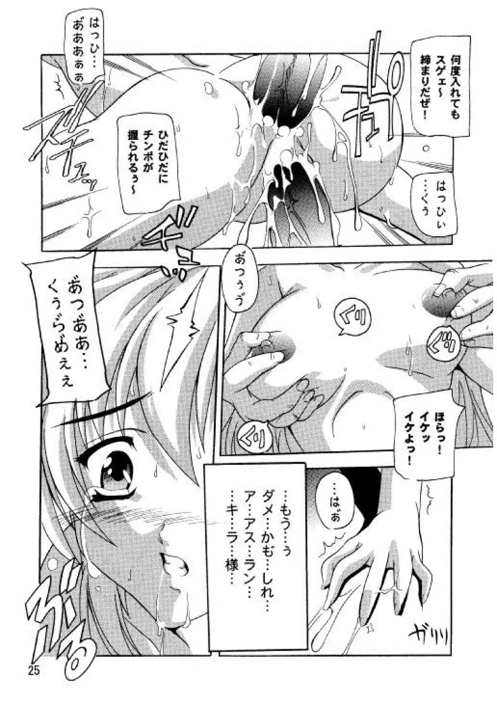 ラクスですてぃに~ 総集編 2 Page.22