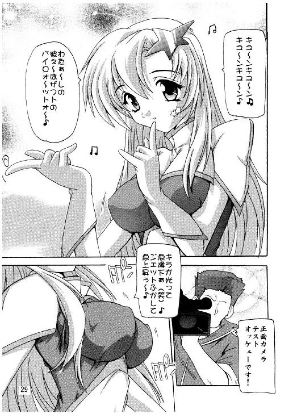 ラクスですてぃに~ 総集編 2 Page.26